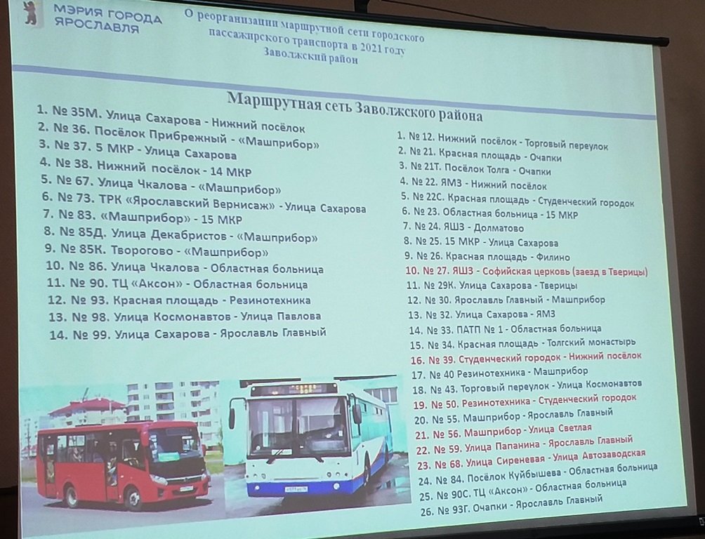 В Заволжском районе прошли первые общественные слушания по новой транспортной схеме