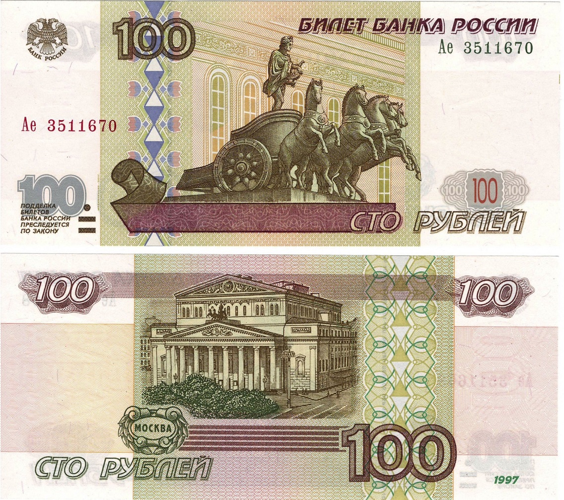 Сто рублей поменяют свой облик