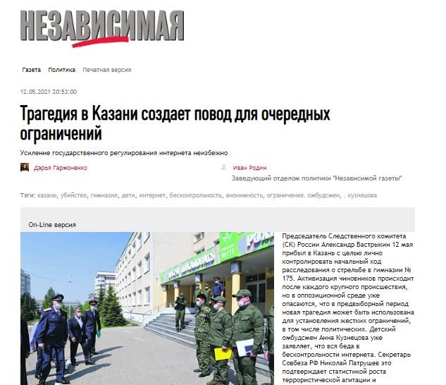 В КПРФ предупредили, что трагедия в Казани может стать поводом для новых ограничений прав и свобод