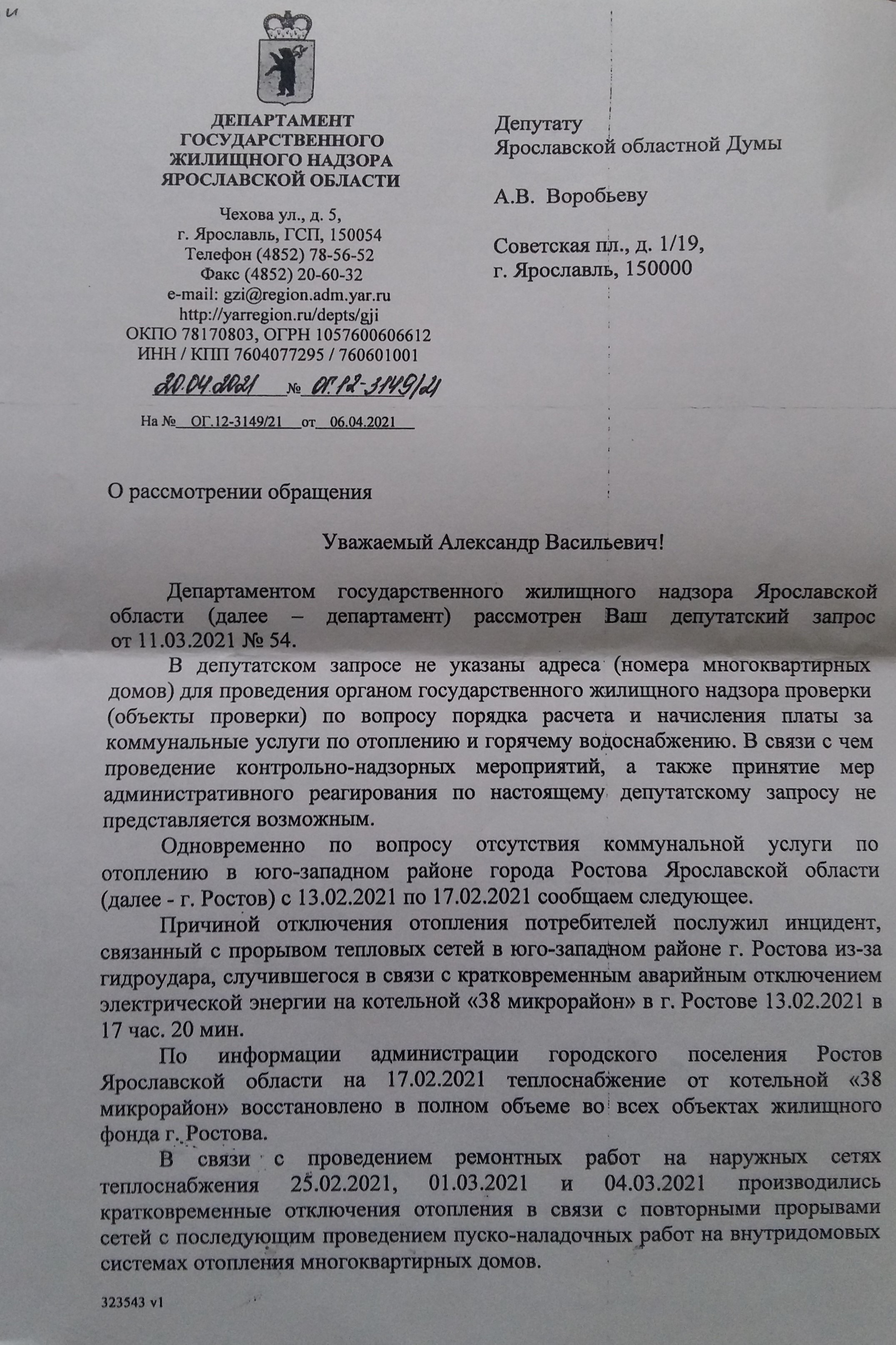 Ответ департамента (1) к ст. 2