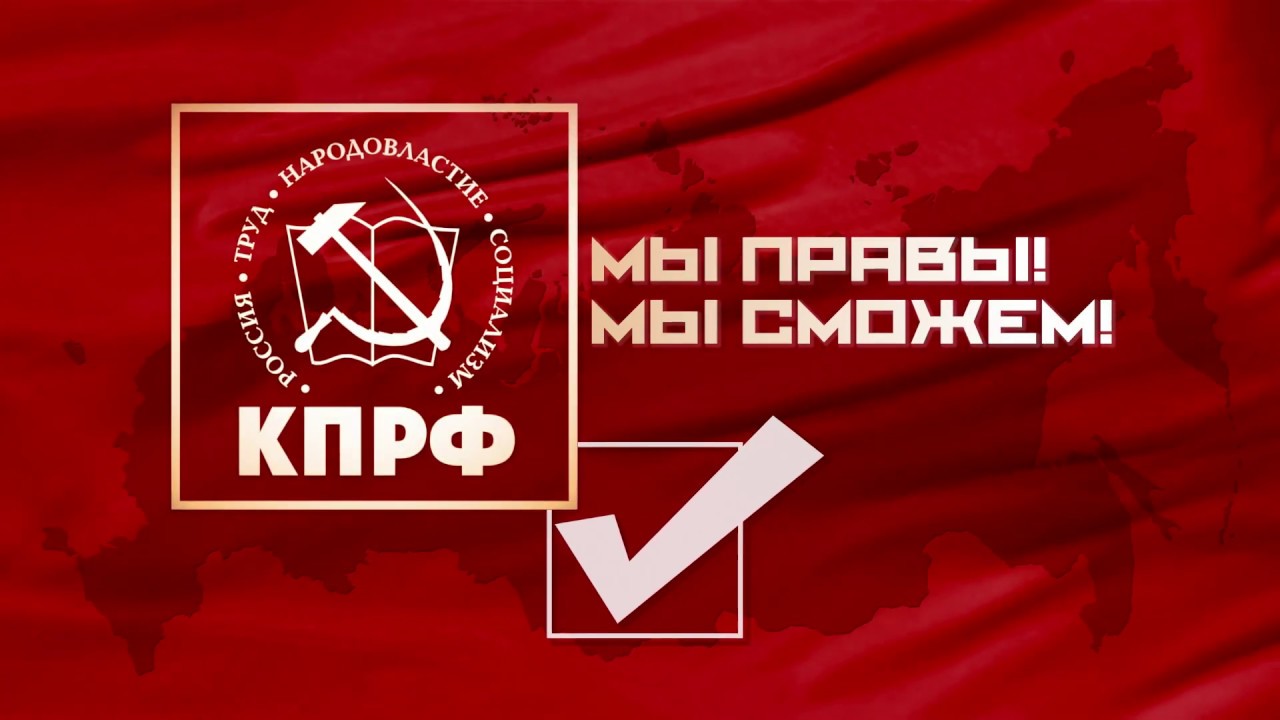 ЦИК заверил списки кандидатов от КПРФ для участия в выборах в Госдуму