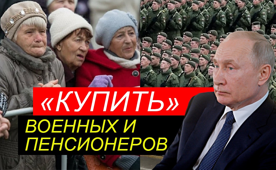 Нина Останина: Владимир Путин предложил «Единой России» «купить» военных и пенсионеров!