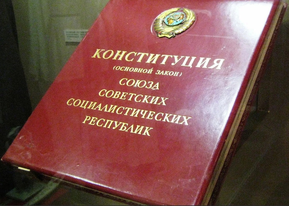 День Конституции в СССР