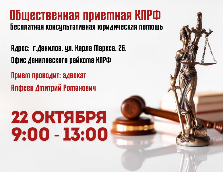 22 октября состоится прием граждан в г. Данилов