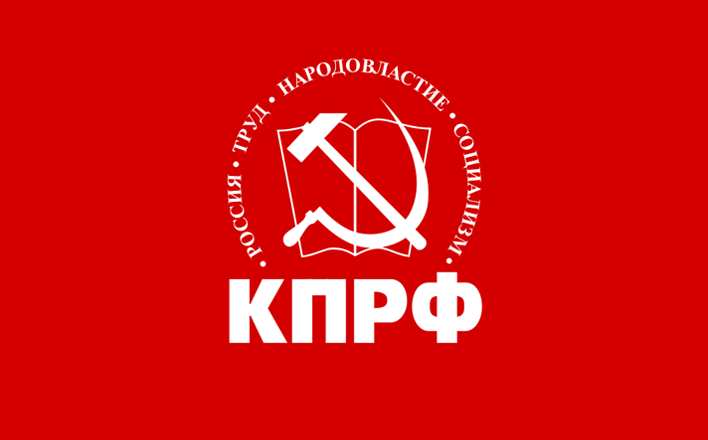 Совместный Пленум ЦК и ЦКРК КПРФ пройдет 23 октября