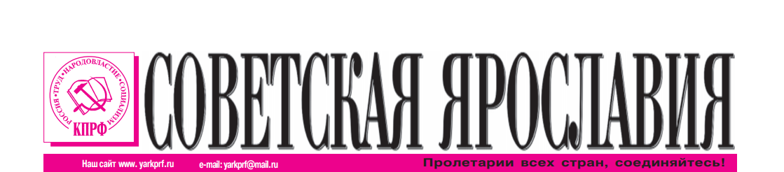Газета «Советская Ярославия» выйдет 10 ноября