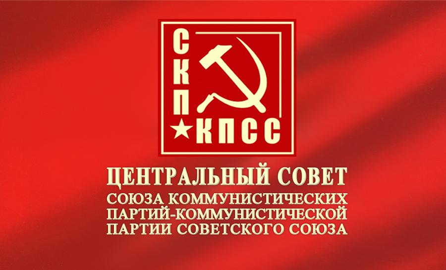 Заявление ЦС СКП-КПСС «Не дадим взорвать евразийское пространство!» (К событиям в Казахстане)