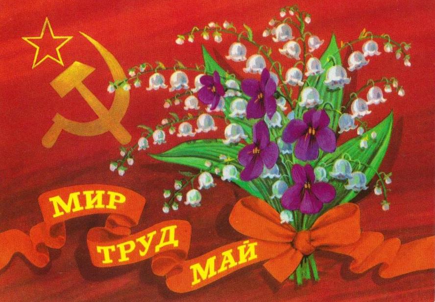 Призывы и лозунги ЦК КПРФ ко Дню международной солидарности трудящихся 1 мая
