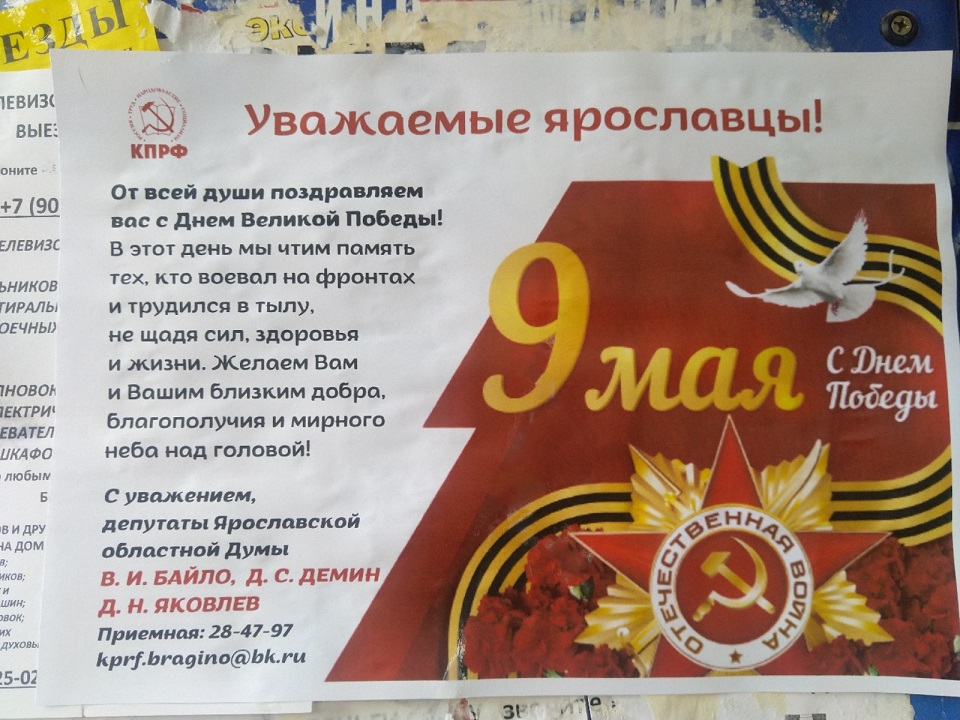 Депутаты-коммунисты поздравляют жителей Дзержинского района с 9 мая