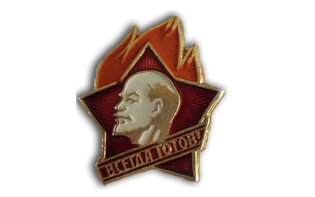 Храню пионерскую звездочку с Лениным