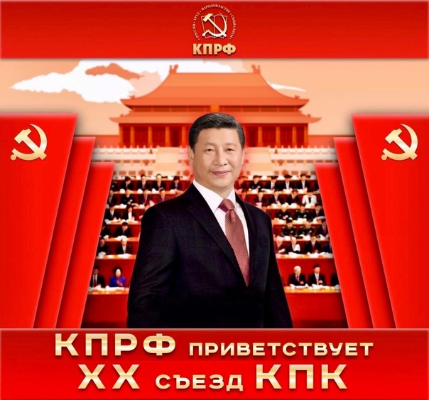 Форум китайских коммунистов станет одним из главных мировых событий 2022 года