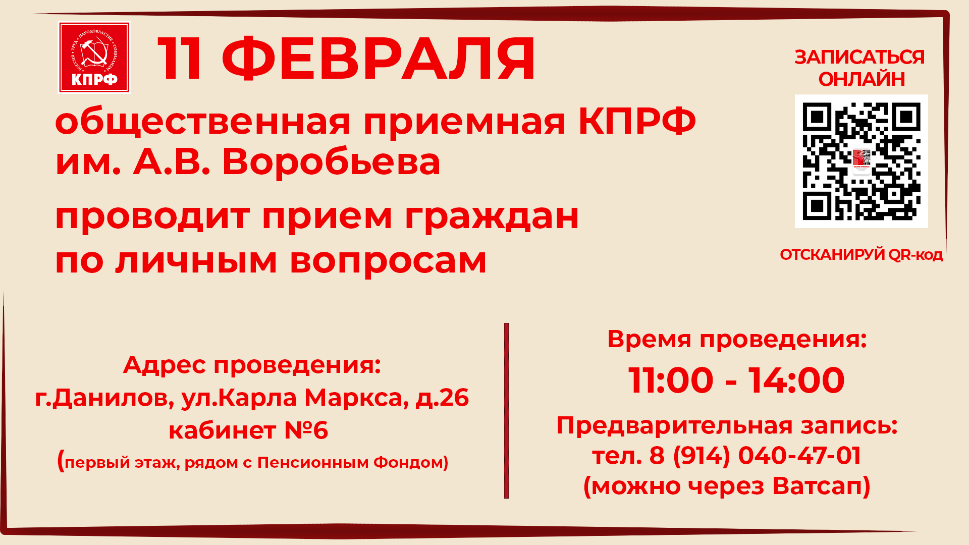 Архивы Прием граждан - КПРФ в Ярославской области