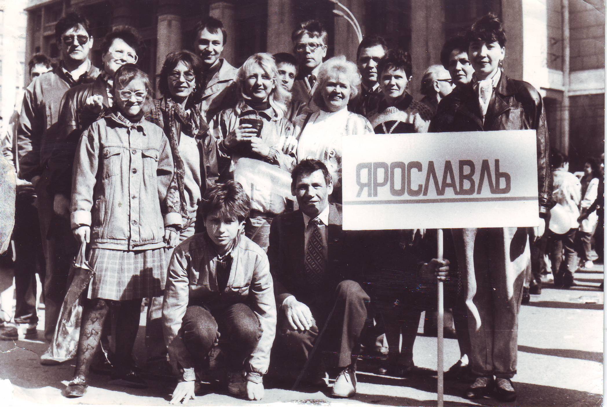 Ярославская делегация в Москве