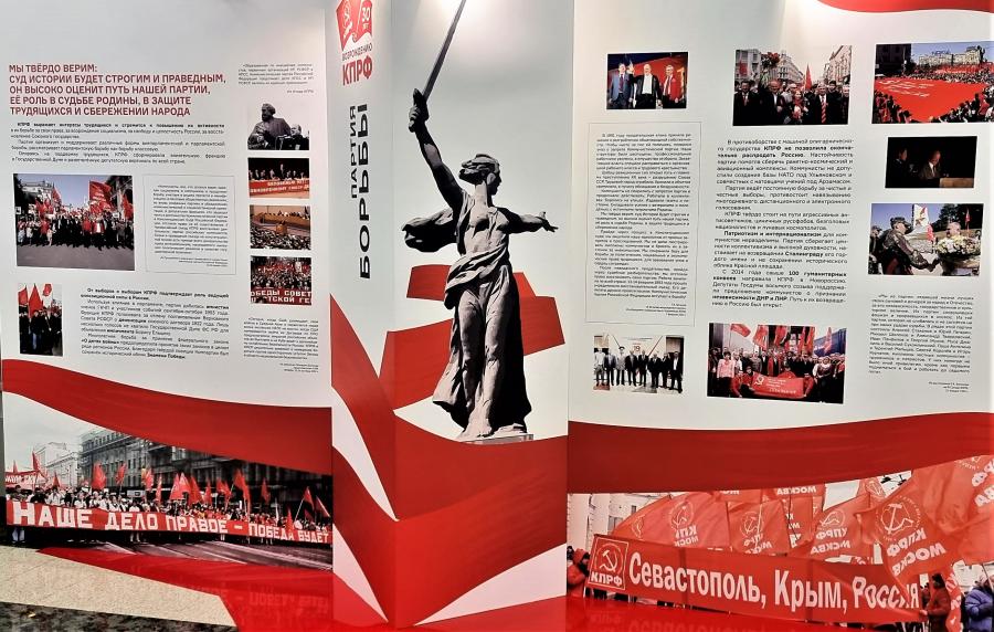 В стенах Государственной Думы по инициативе фракции коммунистов пройдет выставка к 30-летию возрождения КПРФ