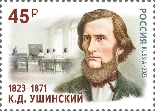 В Ярославле погасили почтовую марку к 200-летию Константина Ушинского