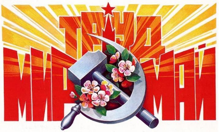 Призывы и лозунги ЦК КПРФ к Дню Международной солидарности трудящихся – 1 мая