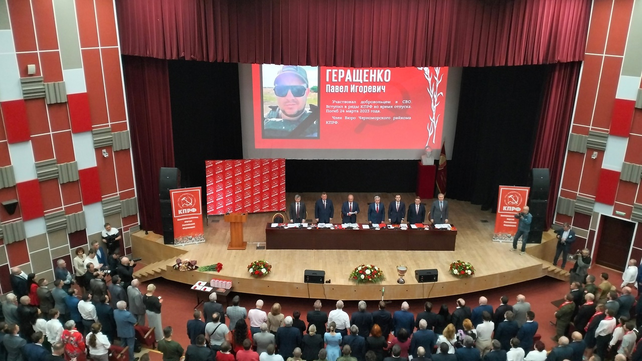 В Подмосковье открылся VI (майский) совместный Пленум ЦК и ЦКРК КПРФ