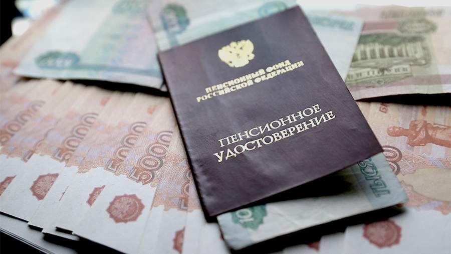 Получат пенсию в 30 тысяч рублей