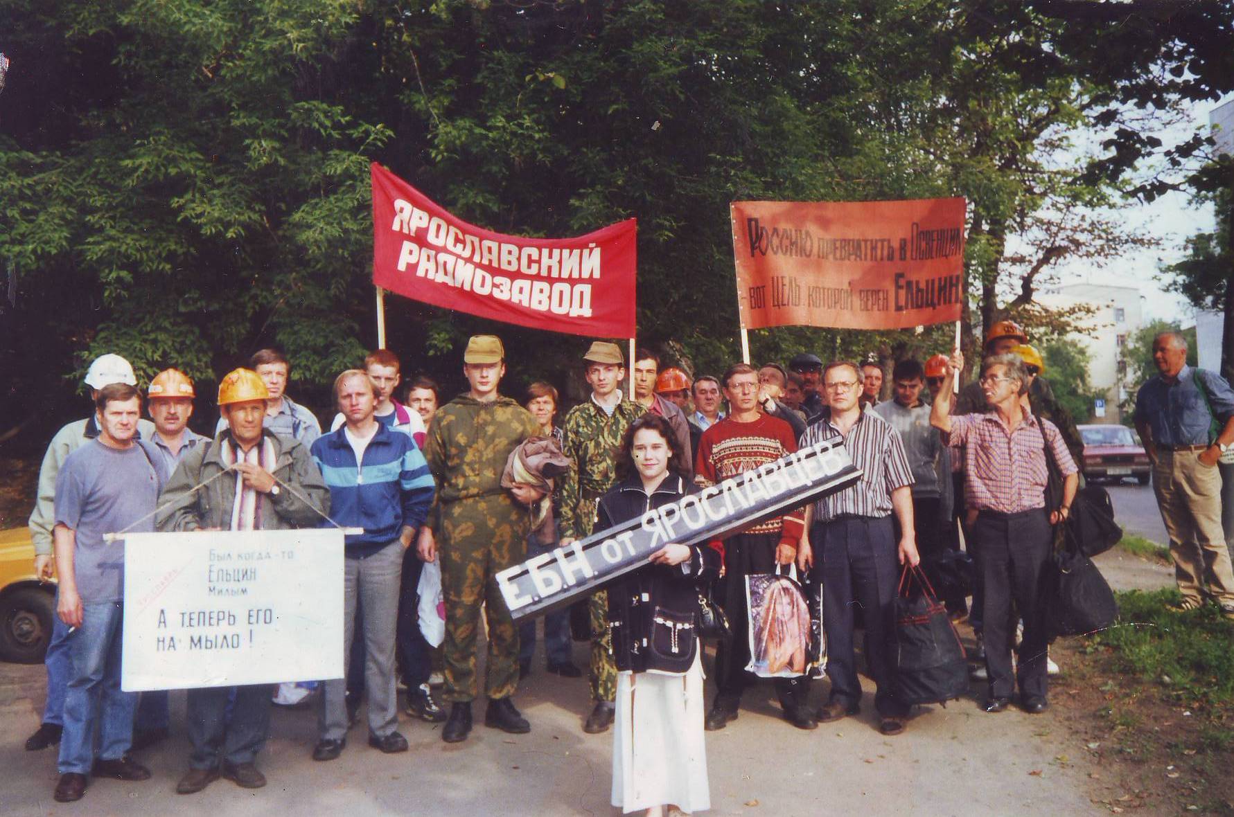 Рабочий пикет 98 – вершина протестного движения на Ярославской земле в 90-е годы ХХ столетия