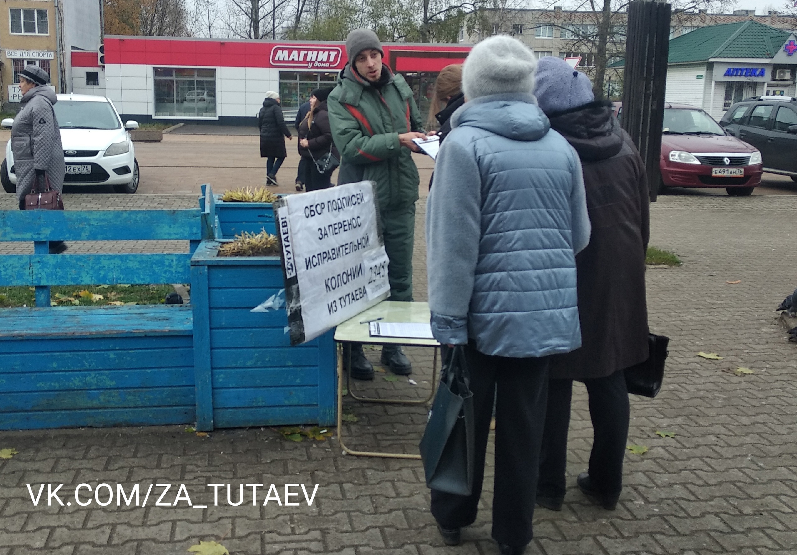 Более 3000 тутаевцев подписали обращение «За перенос участка рыбинской колонии №12 за пределы Тутаевского района»