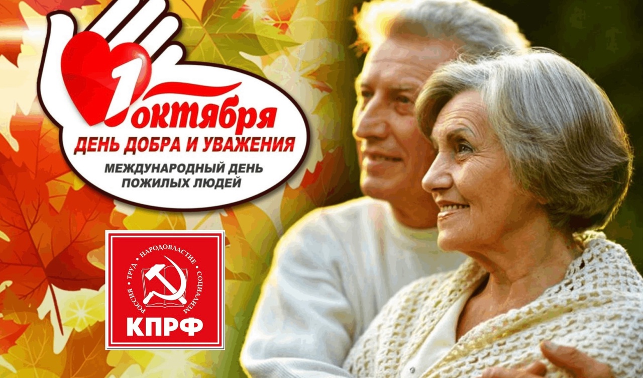 Поздравление М. К. Парамонова с Днём пожилых людей