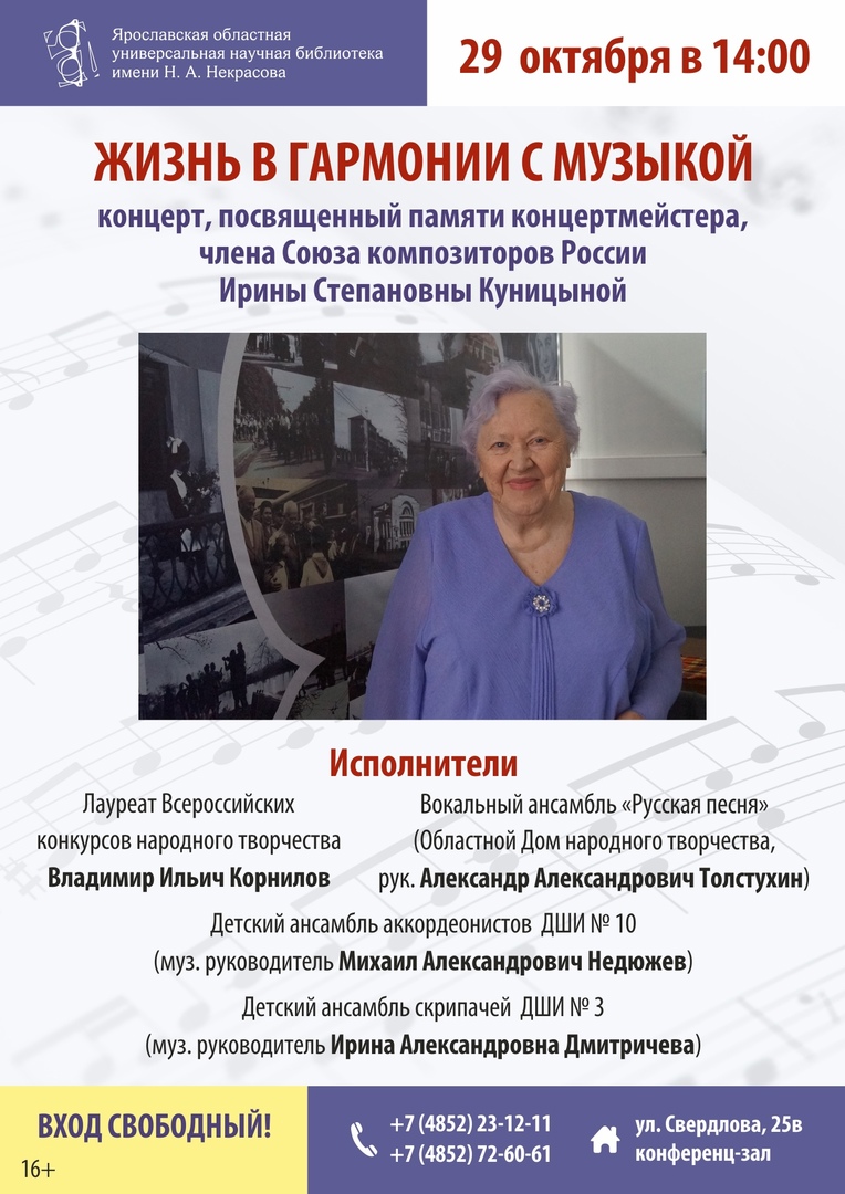 Некрасовская библиотека: приглашаем на концерт «Жизнь в гармонии с музыкой»