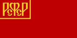 Государственный и военный флаг РСФСР                            Флаг  (Образец 1918 года (1918—1937 гг .)