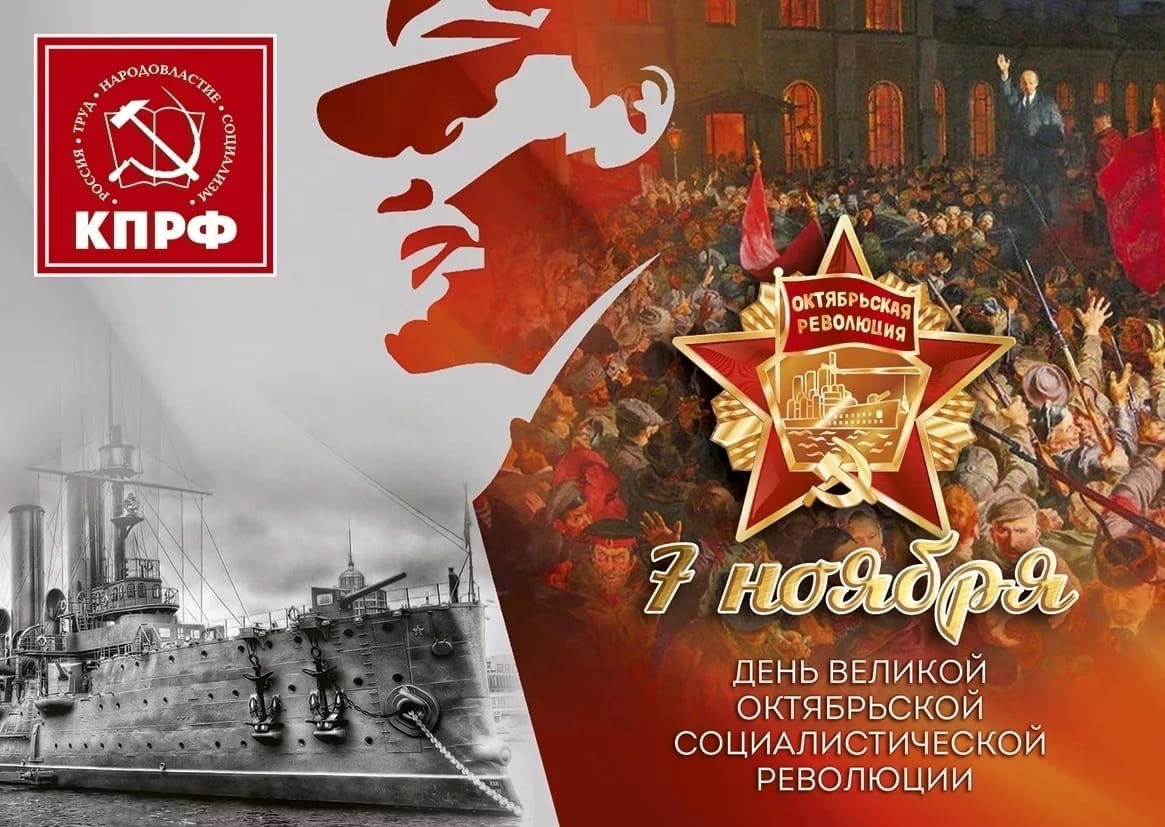 Резолюция митинга, посвященного 106-й годовщине Великой Октябрьской социалистической революции