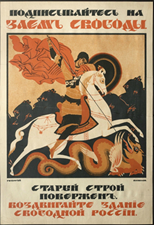 Образцы плакатов периода Февральской революции, использующие элементы русского народного фольклора и иконописи