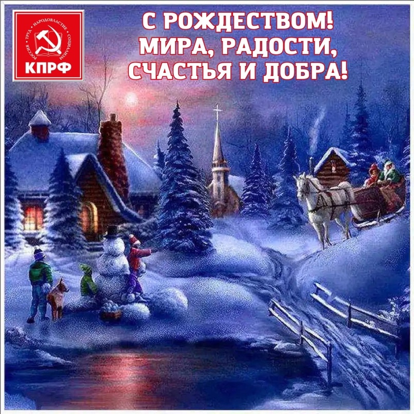 С Рождеством Христовым! Поздравление М. К. Парамонова