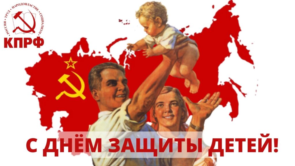 Защитим детей — защитим Россию!
