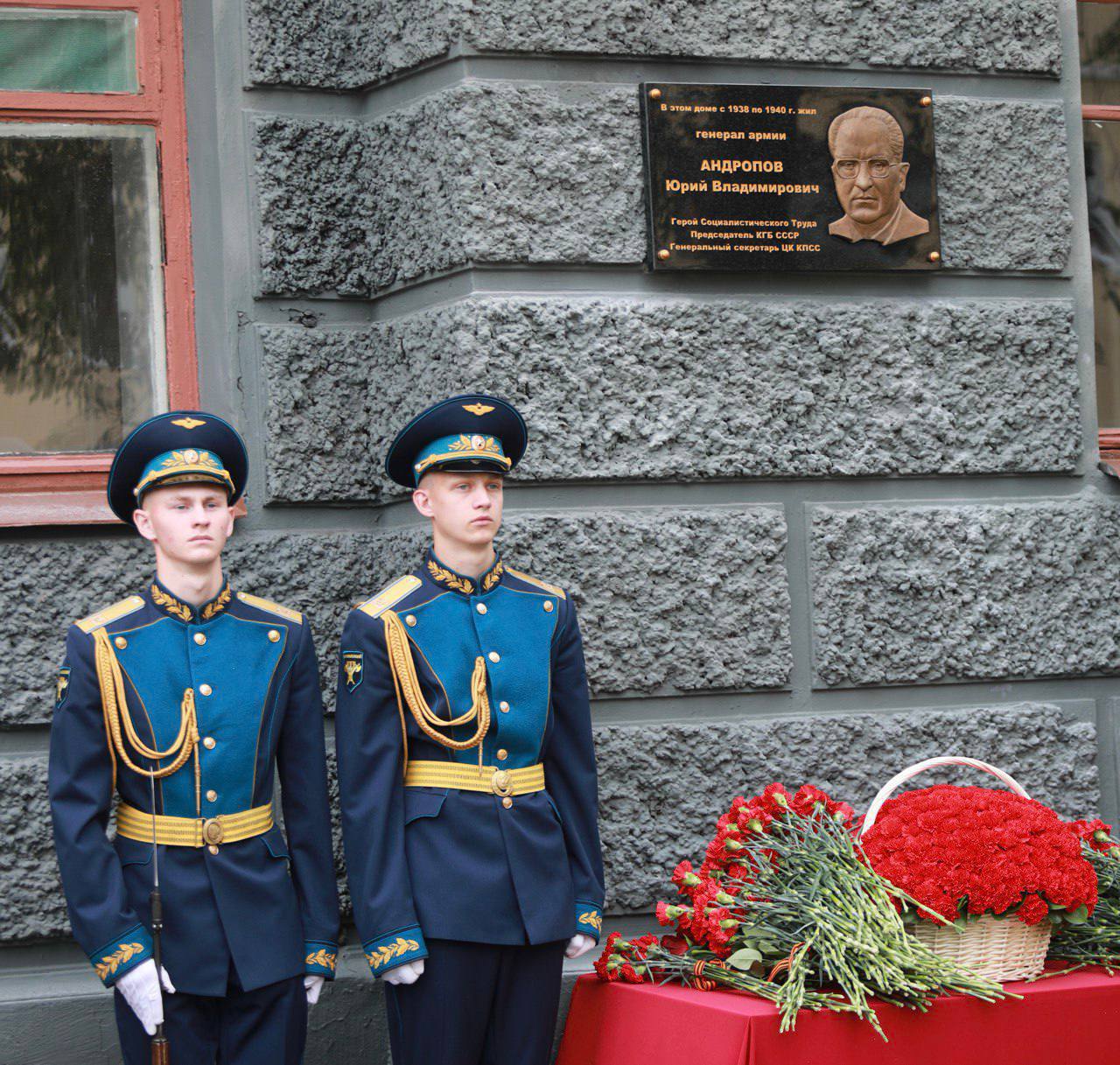 Мемориальная доска в честь 110-летия со дня рождения Юрия Андропова