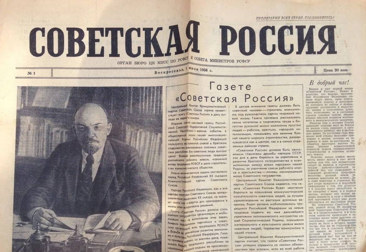 День рождения газеты «Советская Россия»