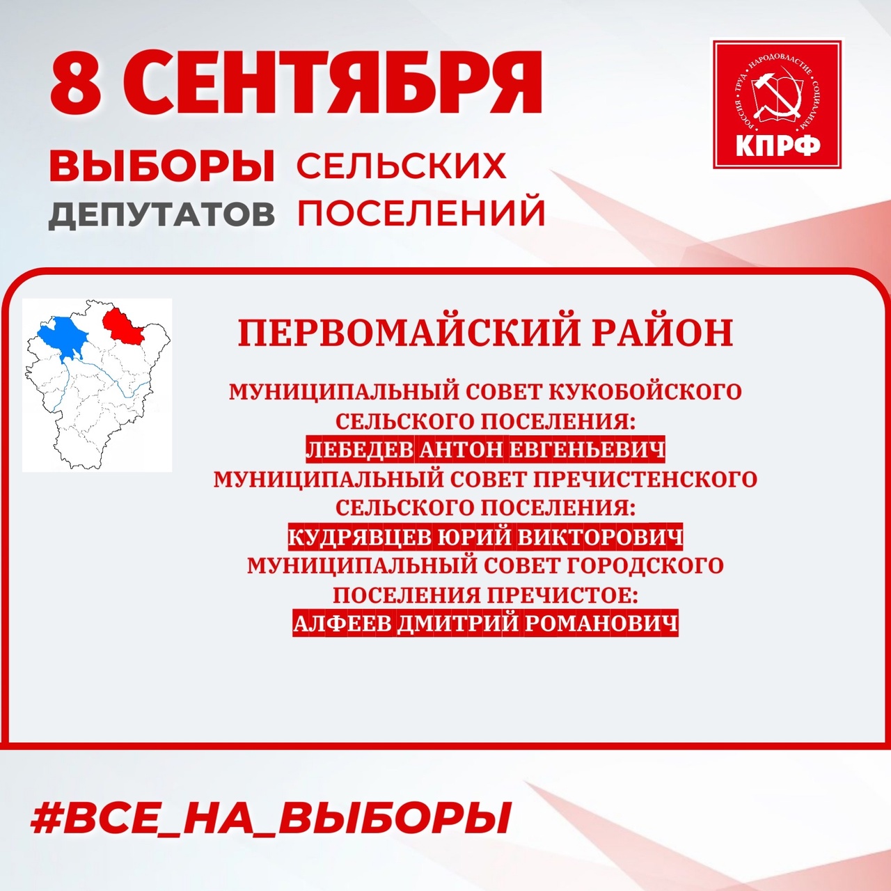 ПРАВДА ВСЕГДА ПОБЕДИТ! ВСЕ НА ВЫБОРЫ!