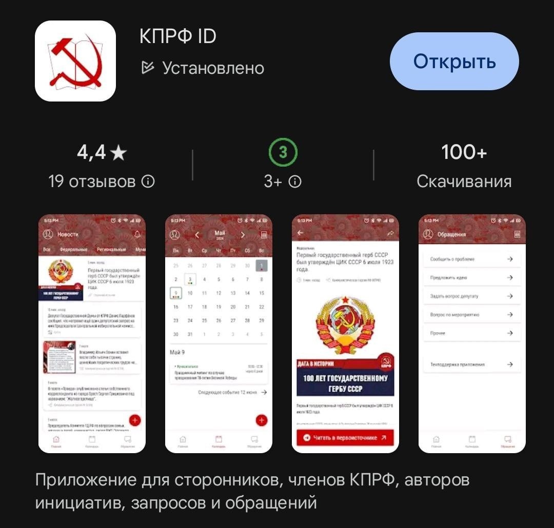 Мобильное приложение КПРФ ID