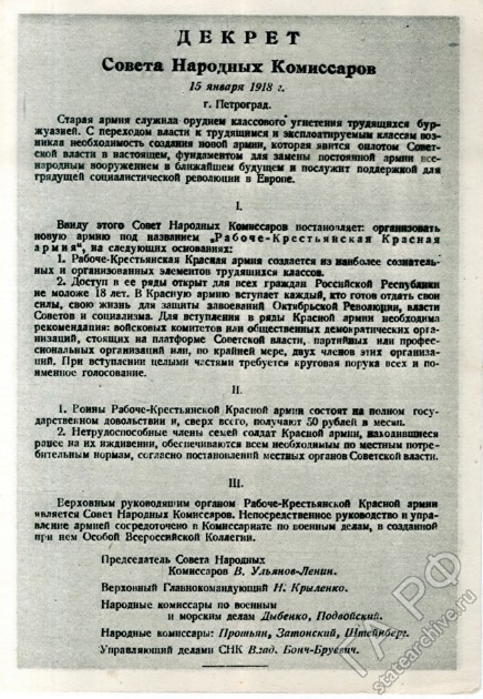 Копия декрета СНК об организации РККА. Источник: https://statearchive.ru/915