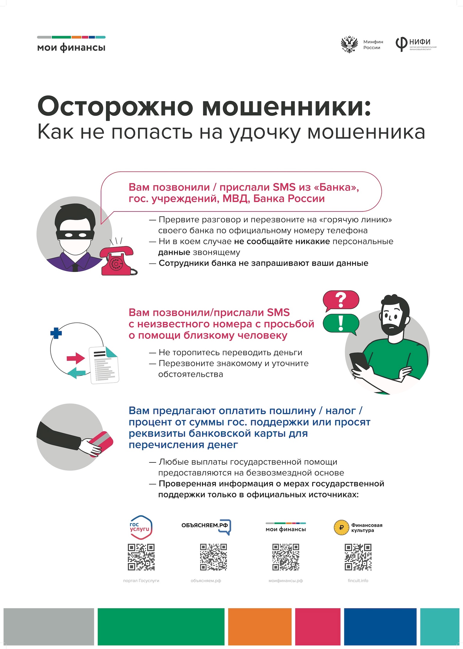Плакаты для использования в сети интернет и печати с целью размещения в общественных местах. Источник: https://моифинансы.рф/