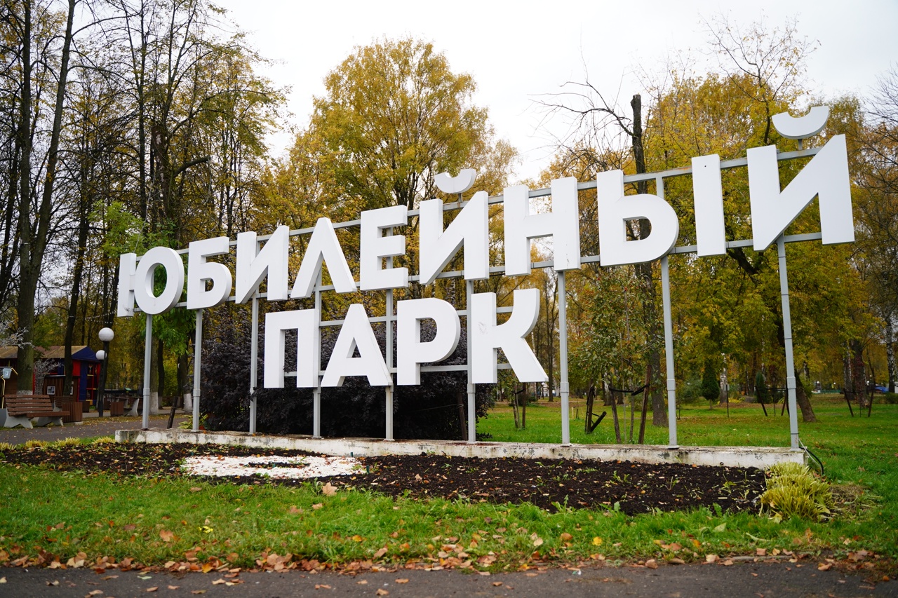 1-10 (Юбилейный)