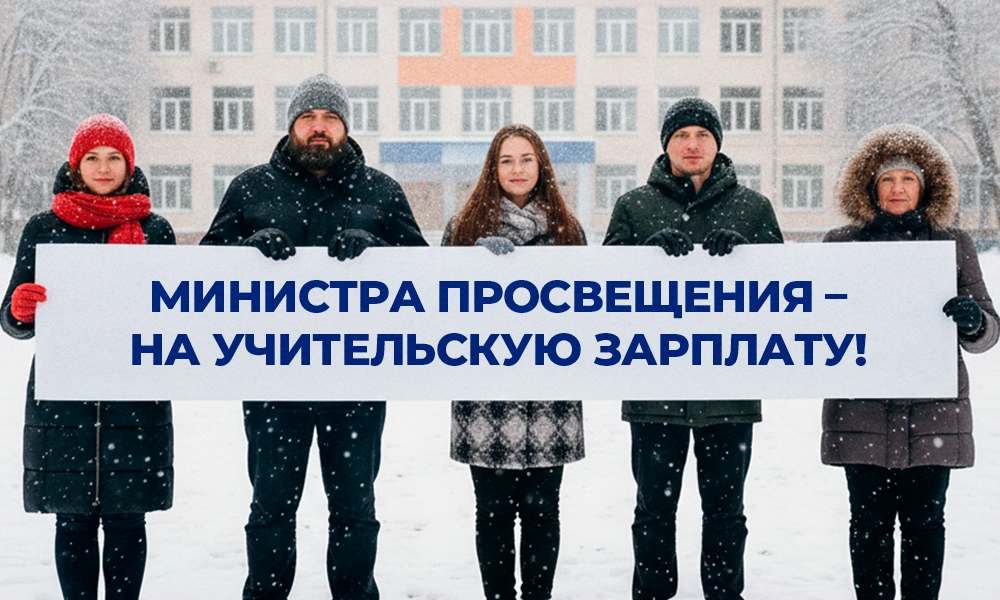 Профсоюз-_Учитель_