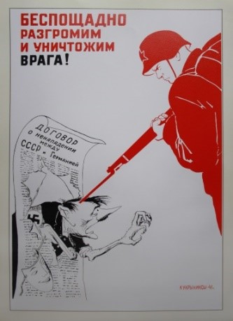 Плакат "Беспощадно                                                                  
разгромим и уничтожим                                                       
        врага"